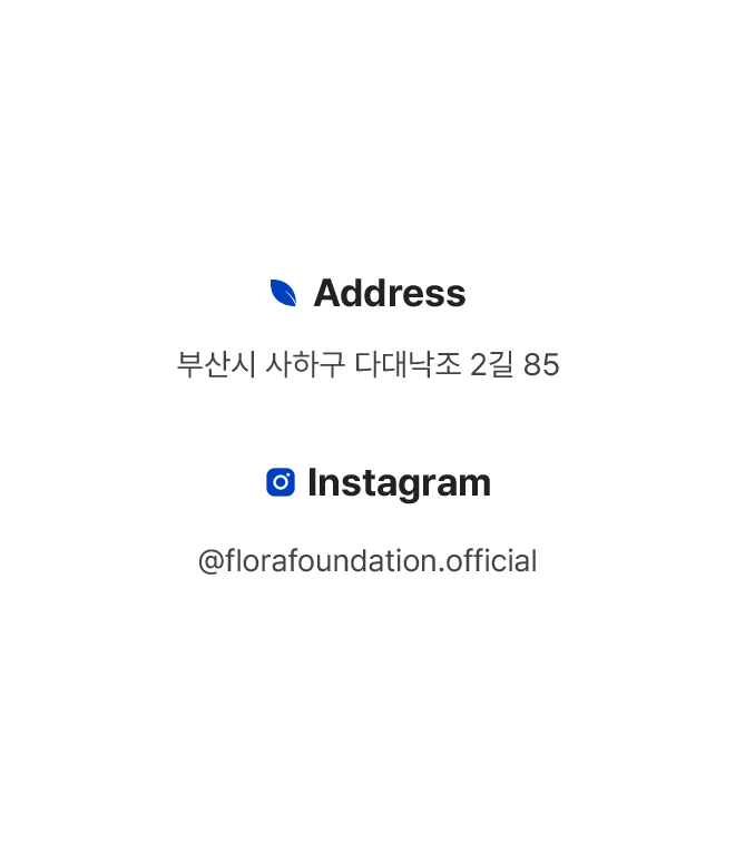 플로라재단 연혁